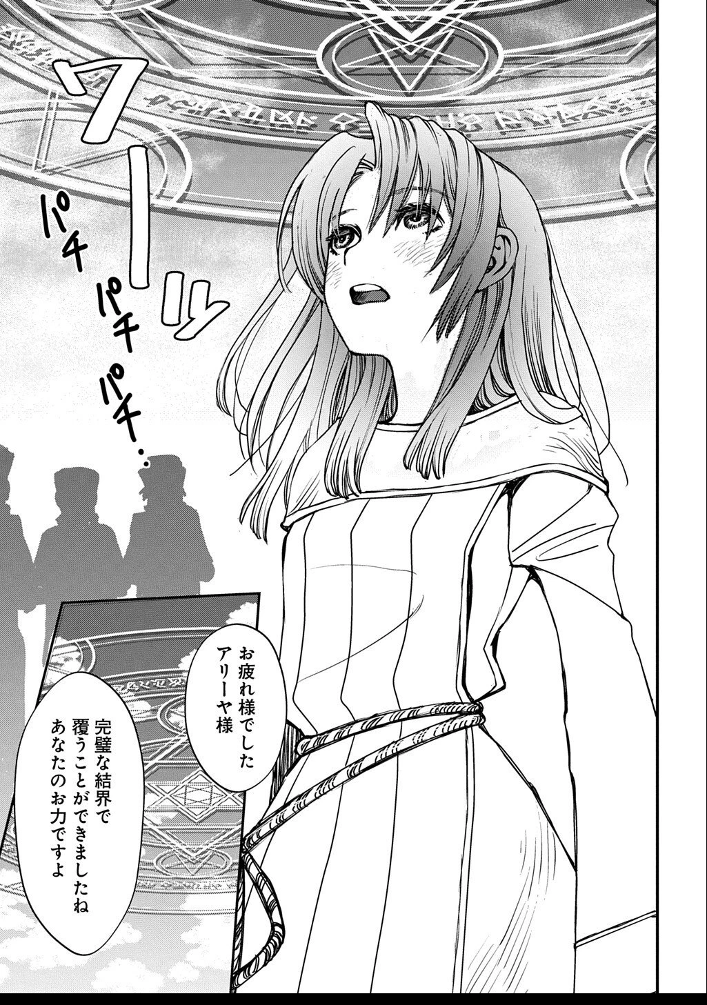 婚約破棄されました 本気出していいですよね THE COMIC 第9話 - 15