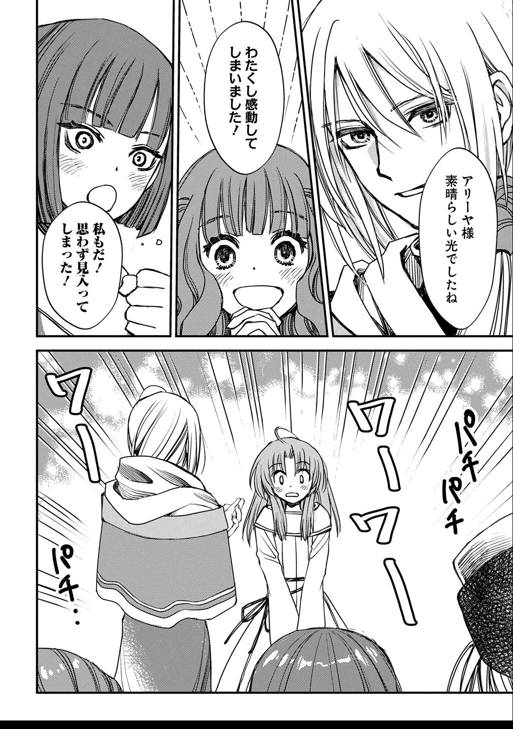 婚約破棄されました 本気出していいですよね THE COMIC 第9話 - 16