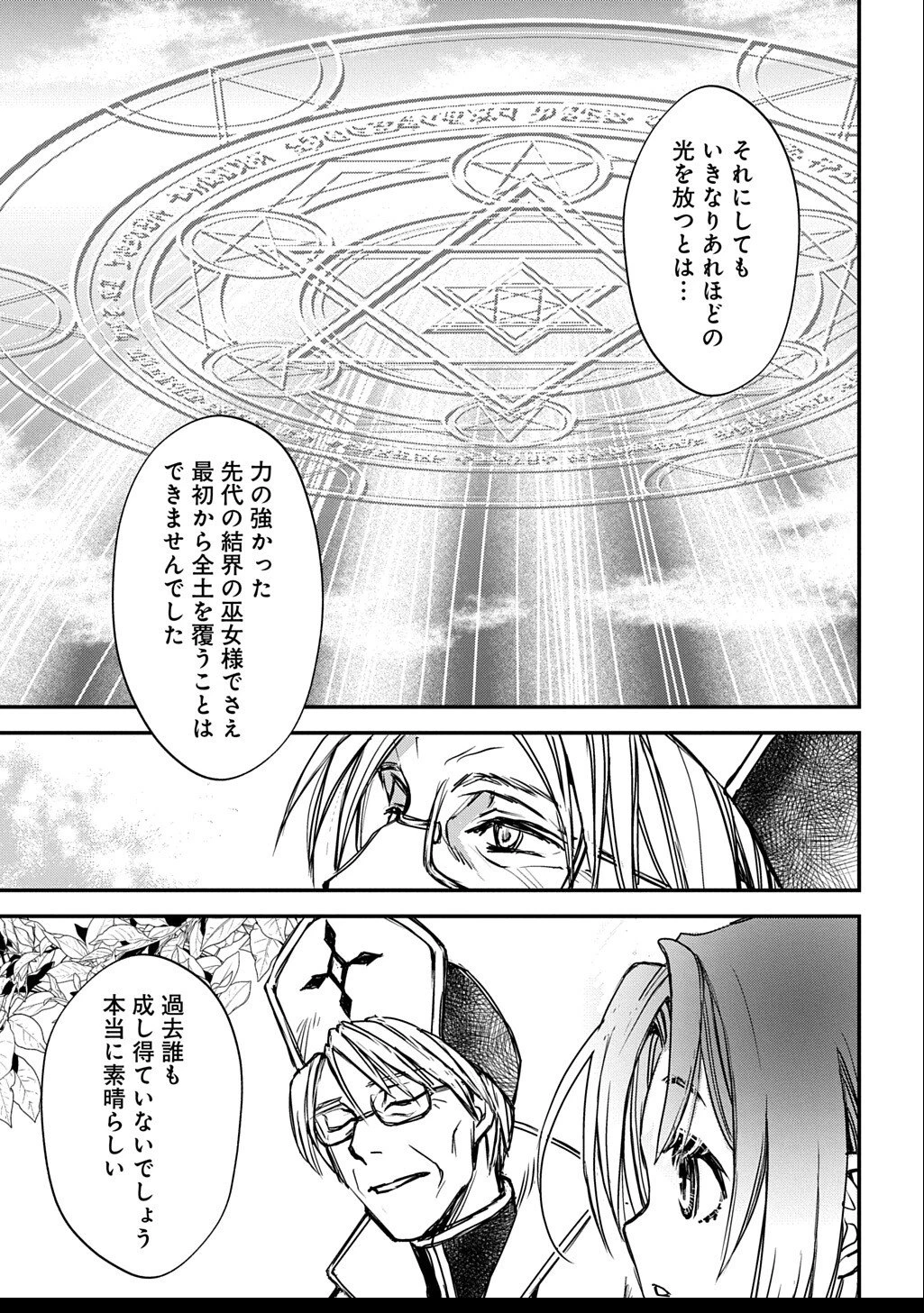 婚約破棄されました 本気出していいですよね THE COMIC 第9話 - 17