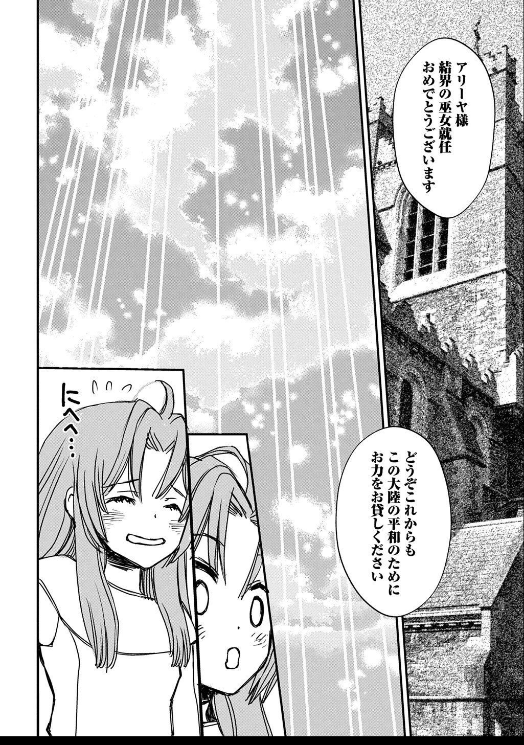 婚約破棄されました 本気出していいですよね THE COMIC 第9話 - 18