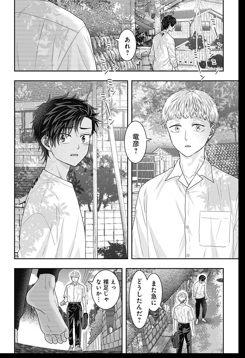 サネカの嫁入り 第25話 - 6