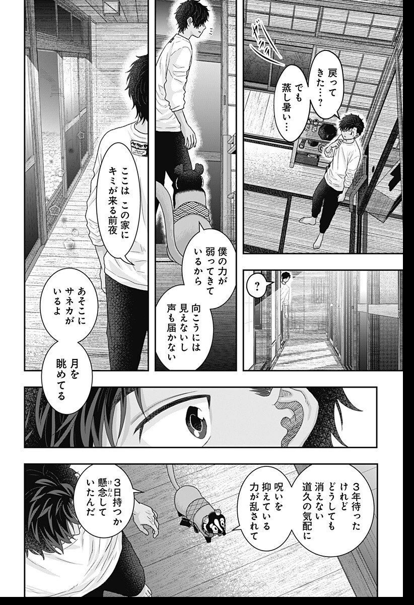 サネカの嫁入り 第25話 - 10