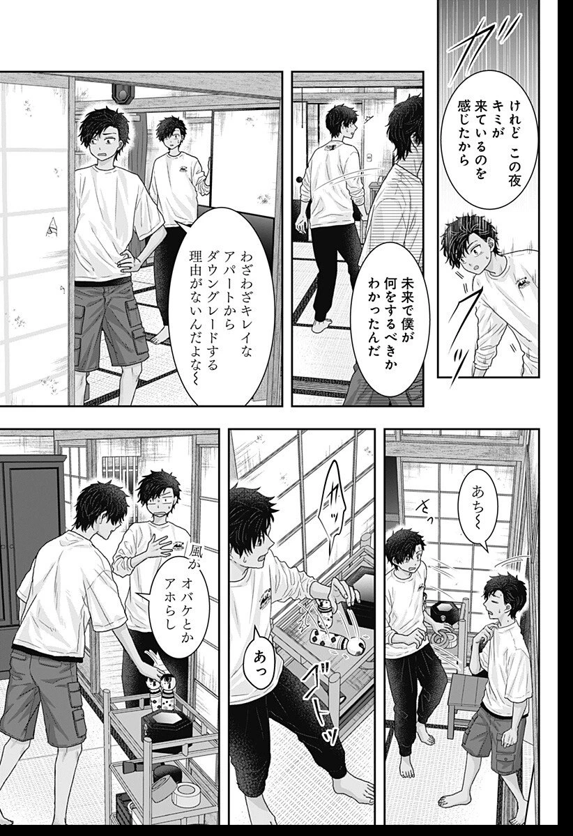 サネカの嫁入り 第25話 - 11