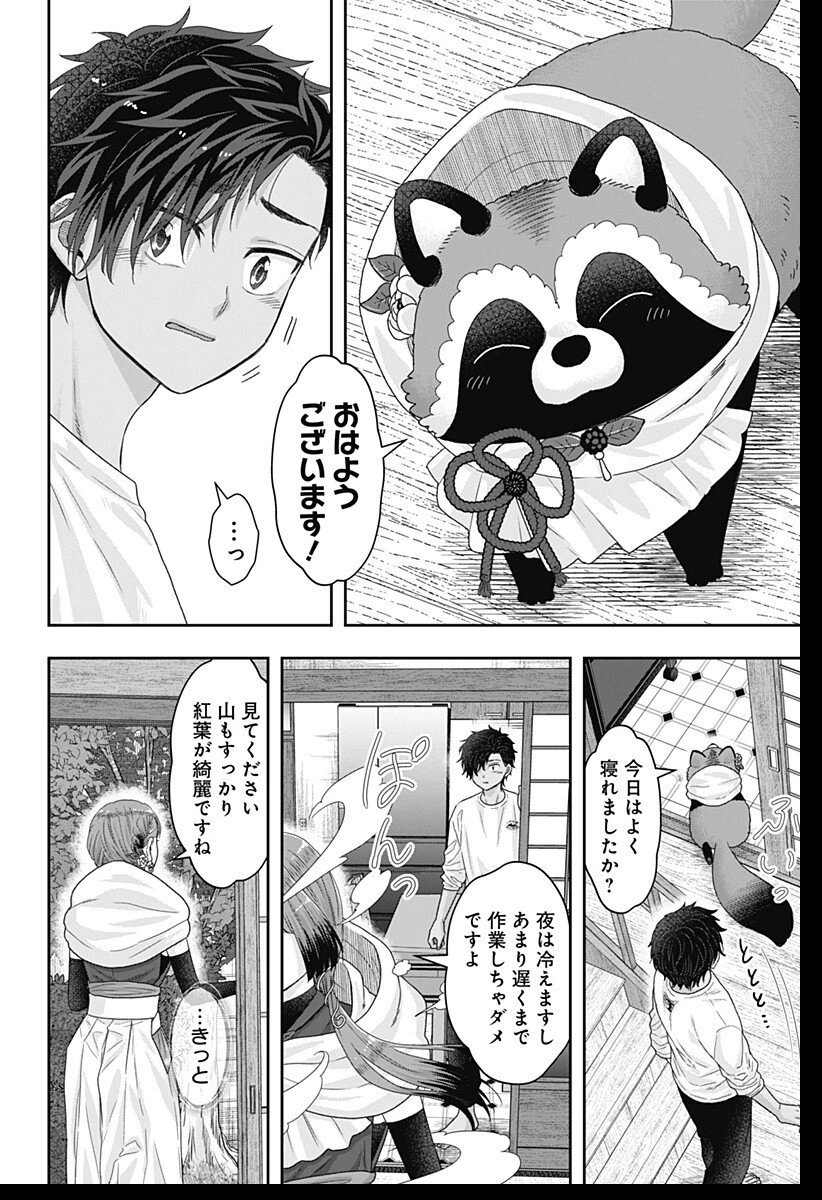 サネカの嫁入り 第25話 - 18