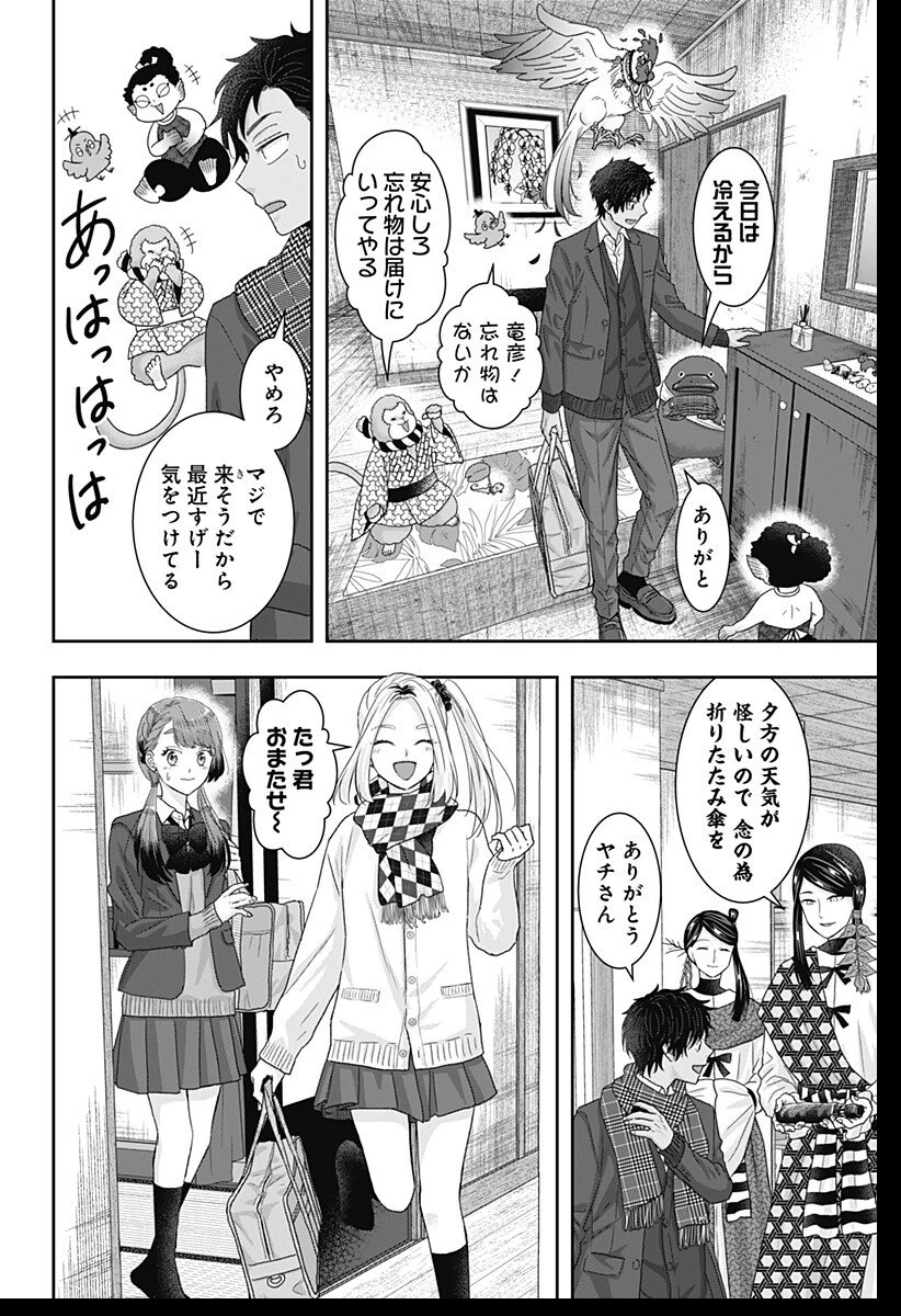 サネカの嫁入り 第25話 - 24