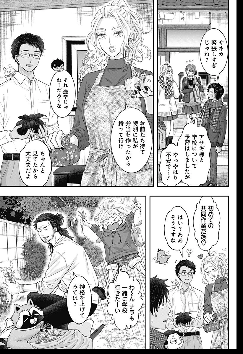 サネカの嫁入り 第25話 - 25
