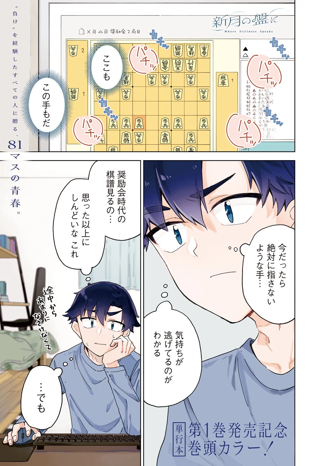 新月の盤に 第5話 - 1