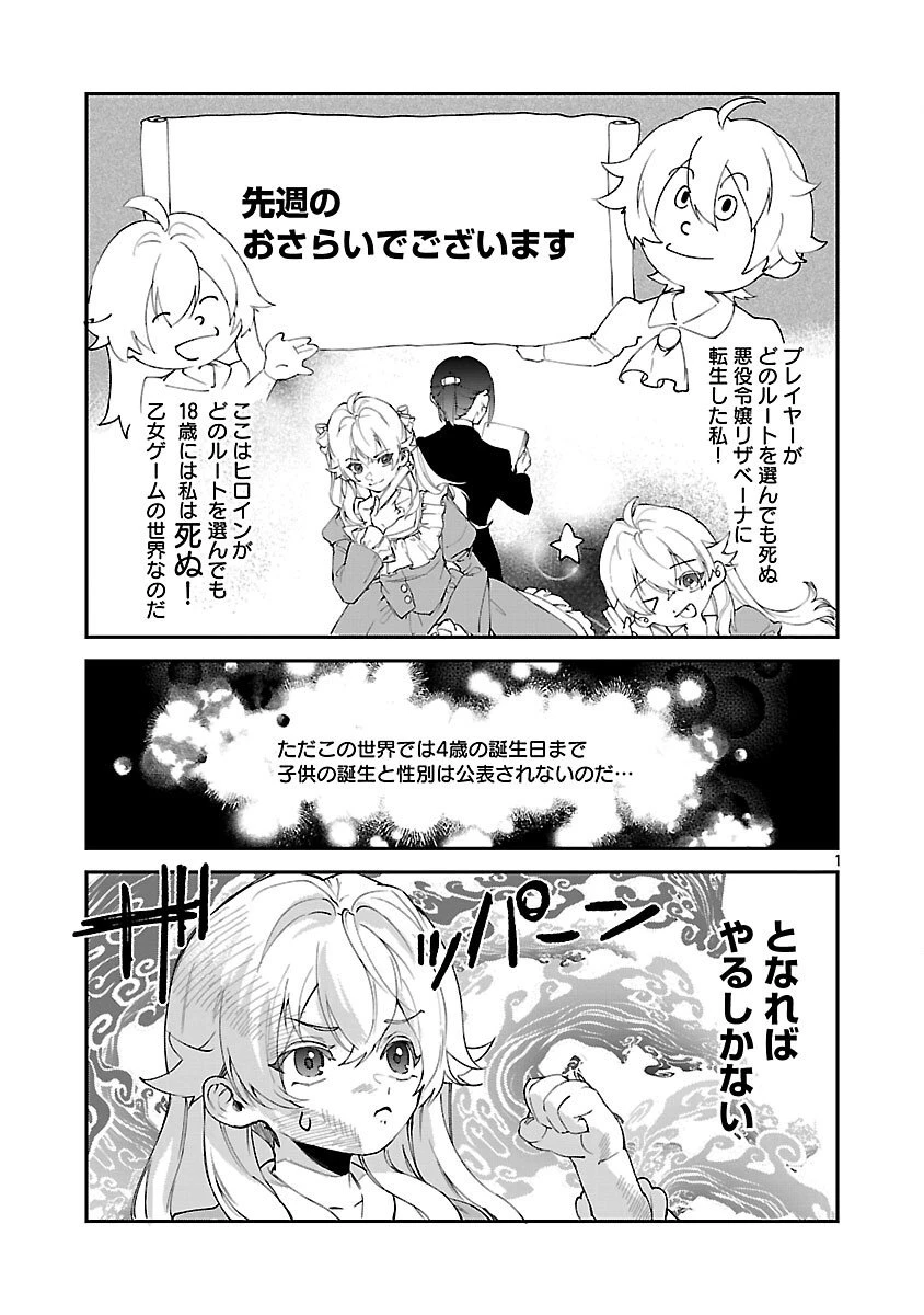 転性悪役令嬢～男になって破滅フラグを回避したいだけなのに、Fクラスの下克上とか溺愛とか知りませんっ!～ 第2話 - 2