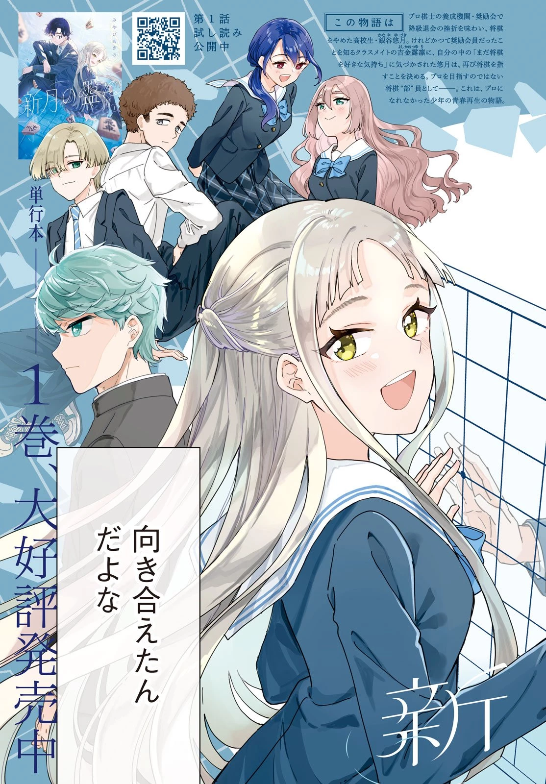 新月の盤に 第5話 - 3