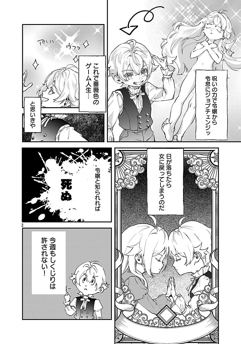 転性悪役令嬢～男になって破滅フラグを回避したいだけなのに、Fクラスの下克上とか溺愛とか知りませんっ!～ 第2話 - 3
