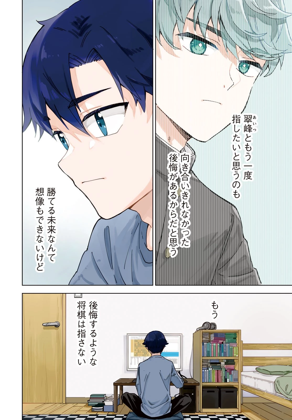 新月の盤に 第5話 - 4