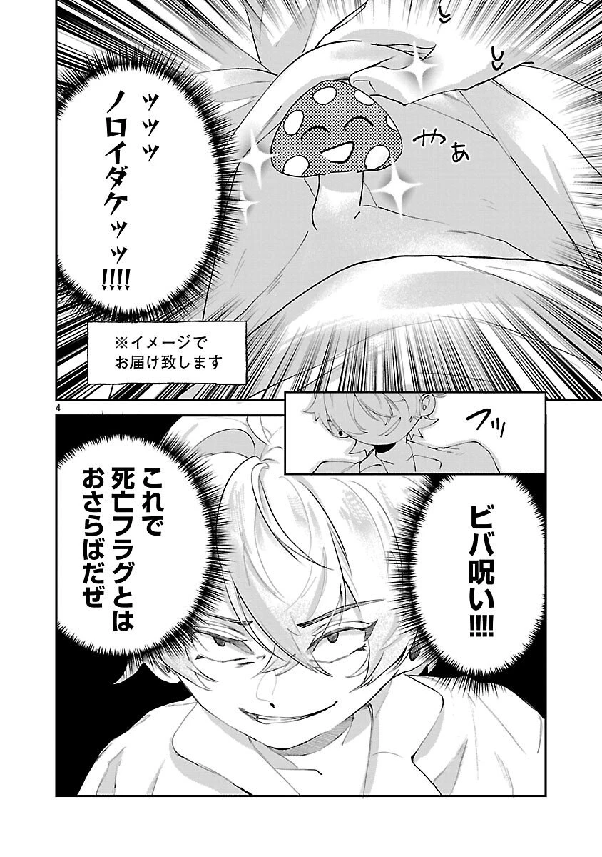 転性悪役令嬢～男になって破滅フラグを回避したいだけなのに、Fクラスの下克上とか溺愛とか知りませんっ!～ 第2話 - 5
