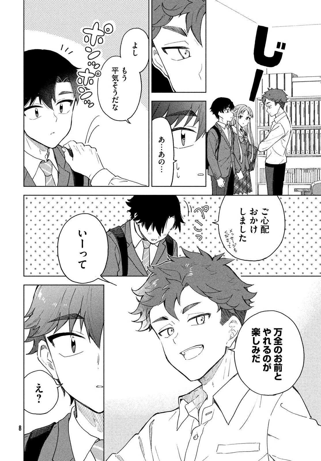 新月の盤に 第5話 - 6
