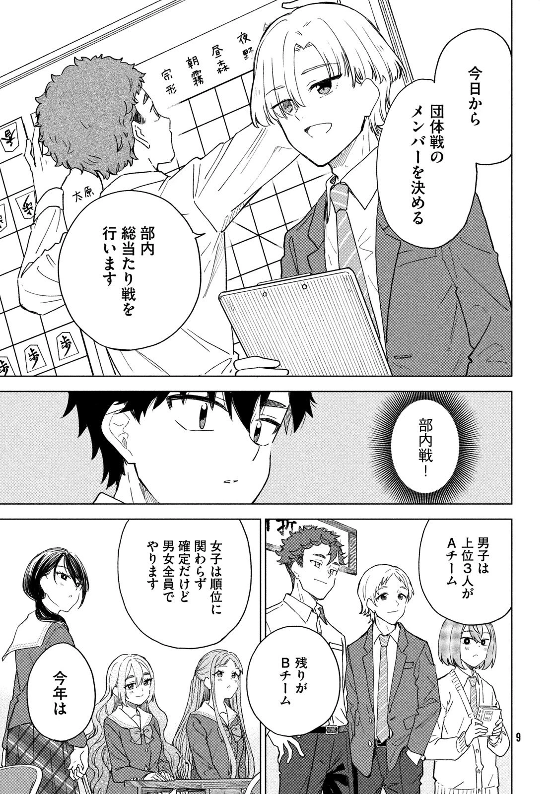 新月の盤に 第5話 - 7
