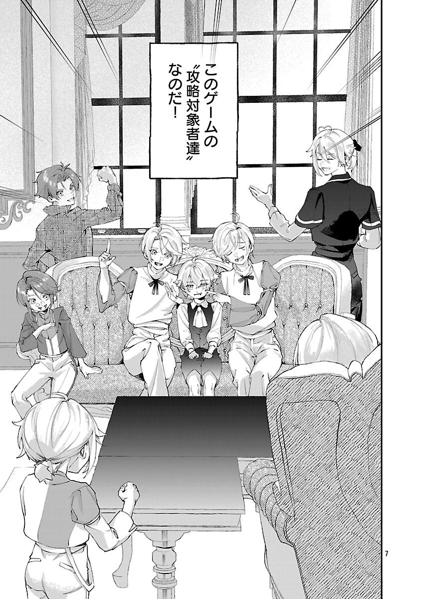 転性悪役令嬢～男になって破滅フラグを回避したいだけなのに、Fクラスの下克上とか溺愛とか知りませんっ!～ 第2話 - 8