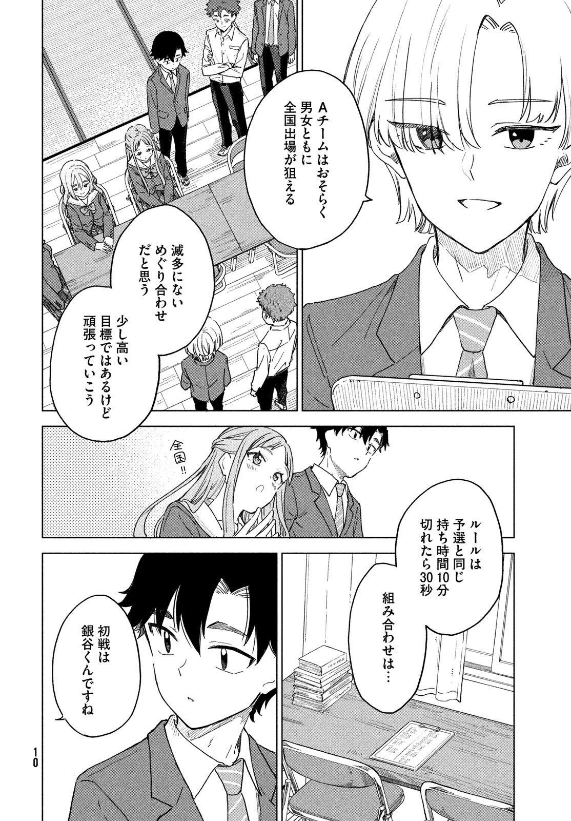 新月の盤に 第5話 - 8