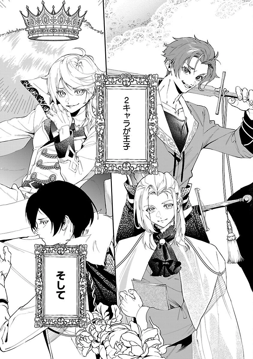転性悪役令嬢～男になって破滅フラグを回避したいだけなのに、Fクラスの下克上とか溺愛とか知りませんっ!～ 第2話 - 10