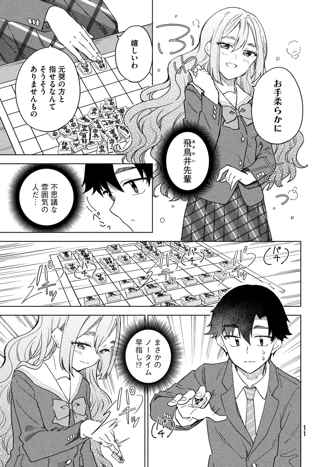 新月の盤に 第5話 - 9