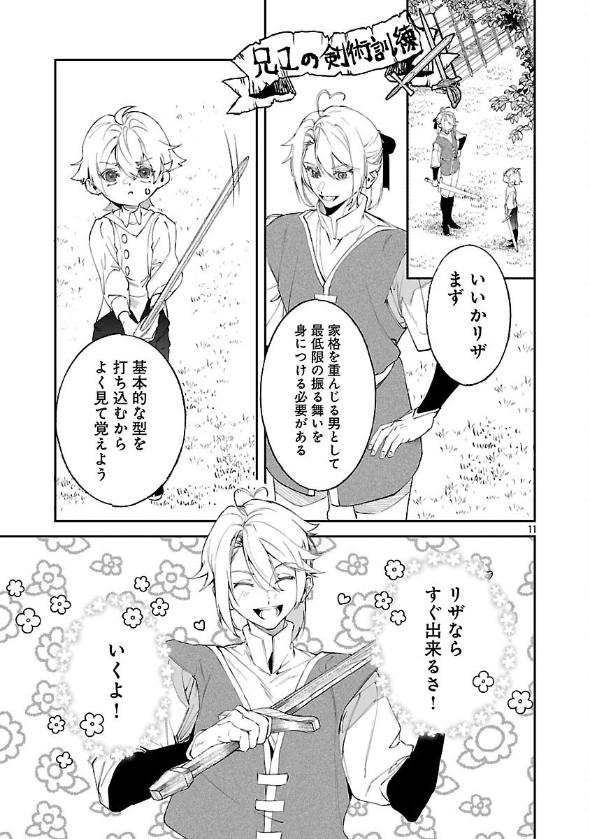 転性悪役令嬢～男になって破滅フラグを回避したいだけなのに、Fクラスの下克上とか溺愛とか知りませんっ!～ 第2話 - 12