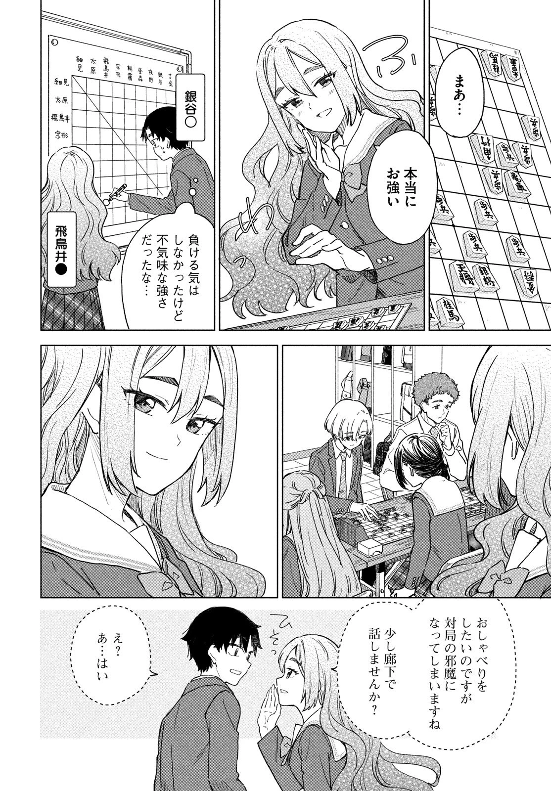 新月の盤に 第5話 - 10
