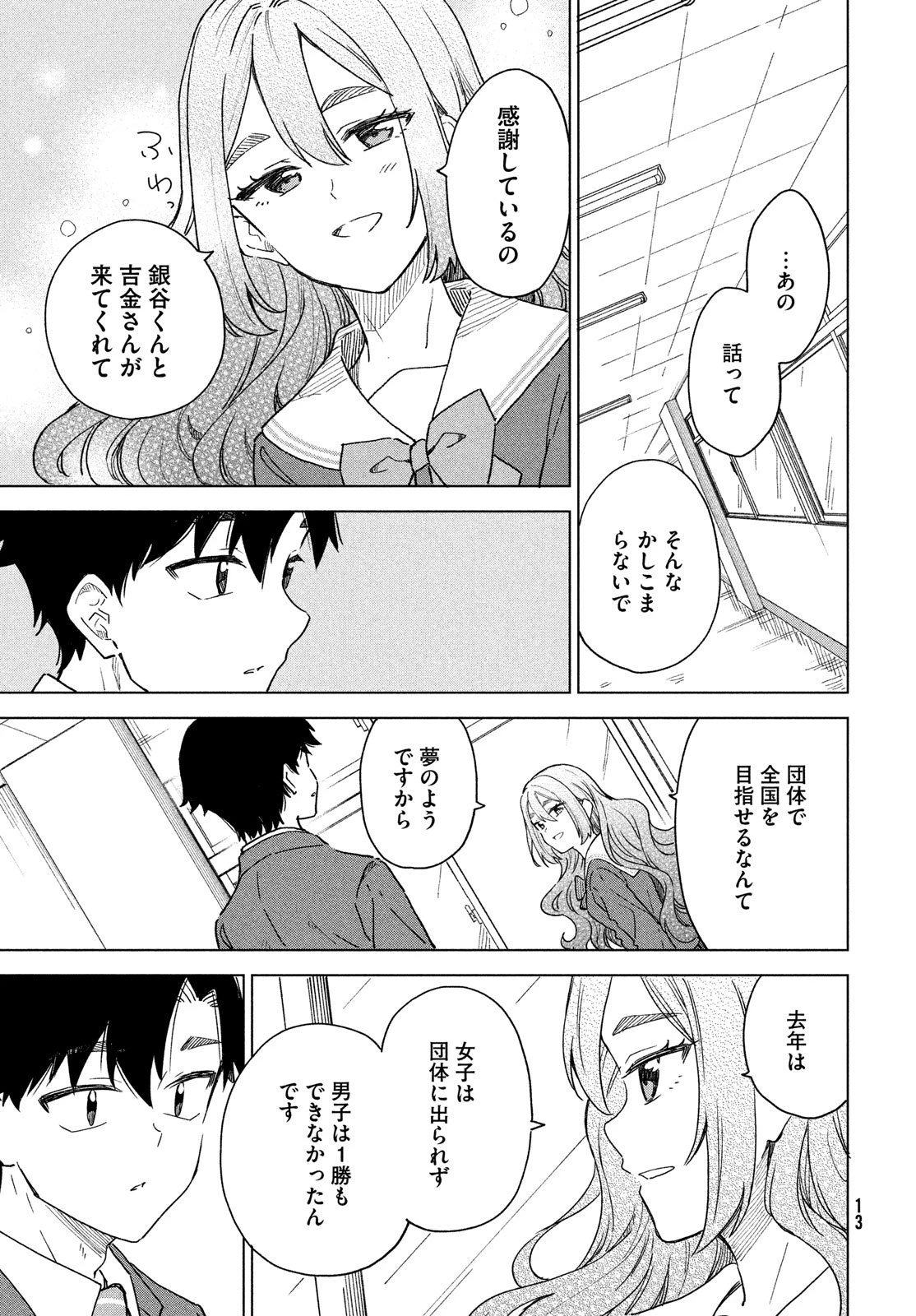 新月の盤に 第5話 - 11