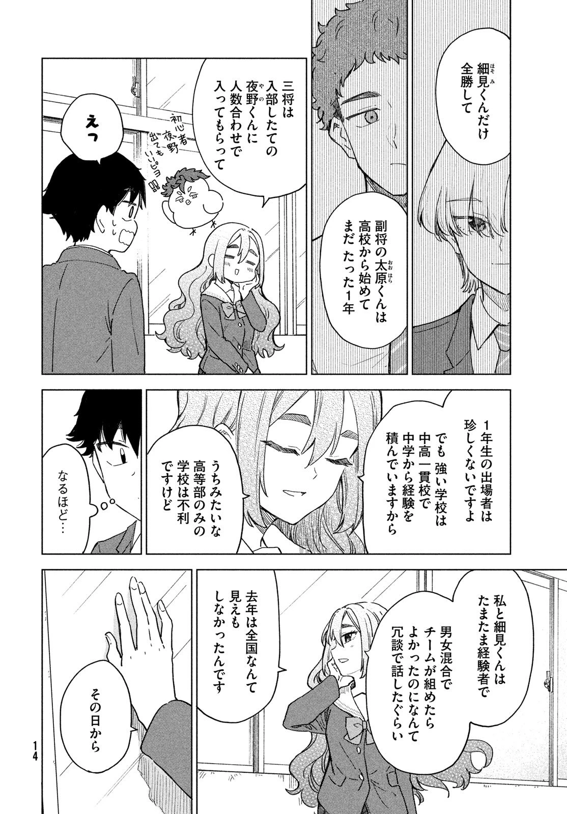 新月の盤に 第5話 - 12