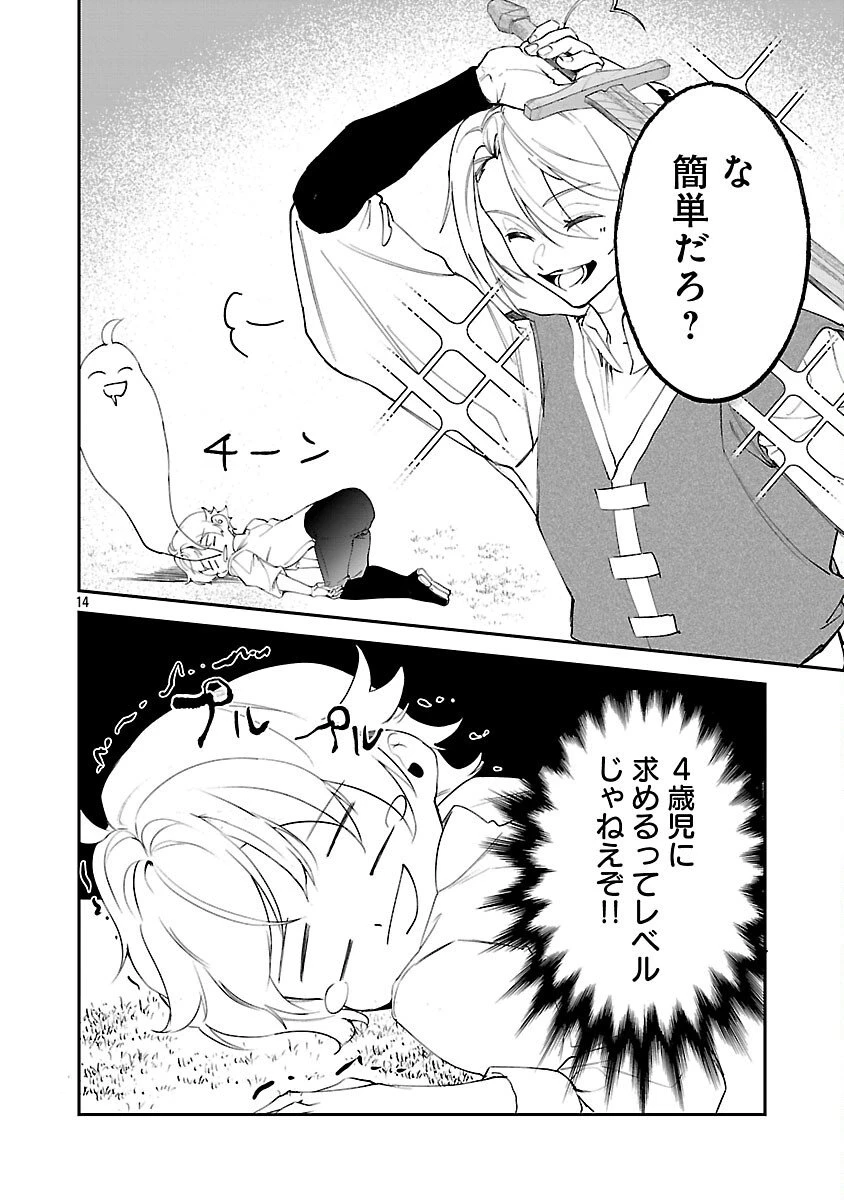 転性悪役令嬢～男になって破滅フラグを回避したいだけなのに、Fクラスの下克上とか溺愛とか知りませんっ!～ 第2話 - 15