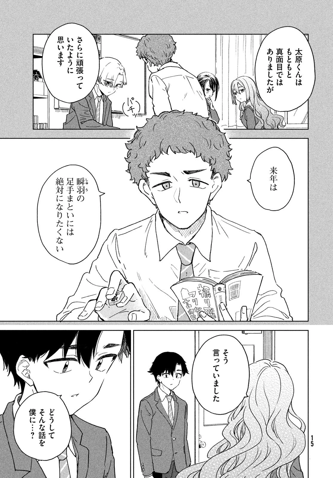 新月の盤に 第5話 - 13