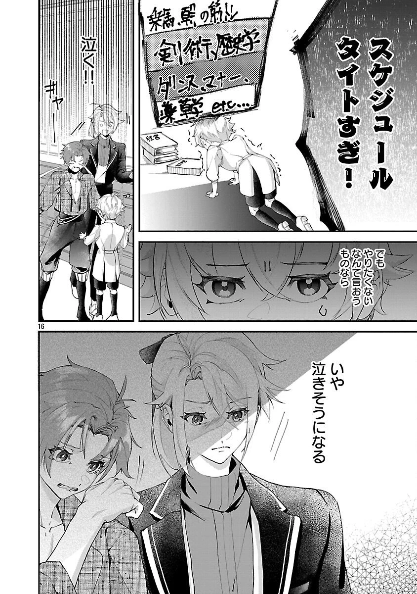 転性悪役令嬢～男になって破滅フラグを回避したいだけなのに、Fクラスの下克上とか溺愛とか知りませんっ!～ 第2話 - 17