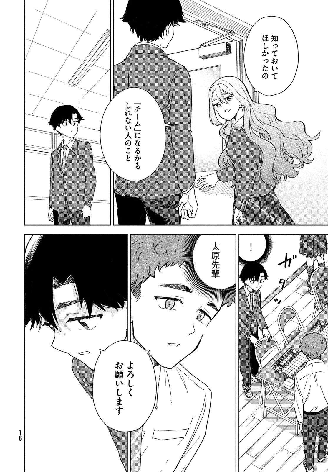 新月の盤に 第5話 - 14