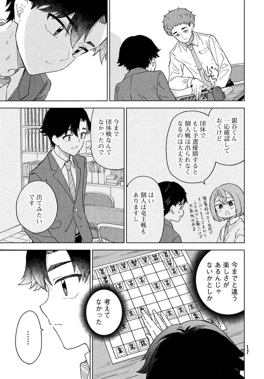 新月の盤に 第5話 - 15