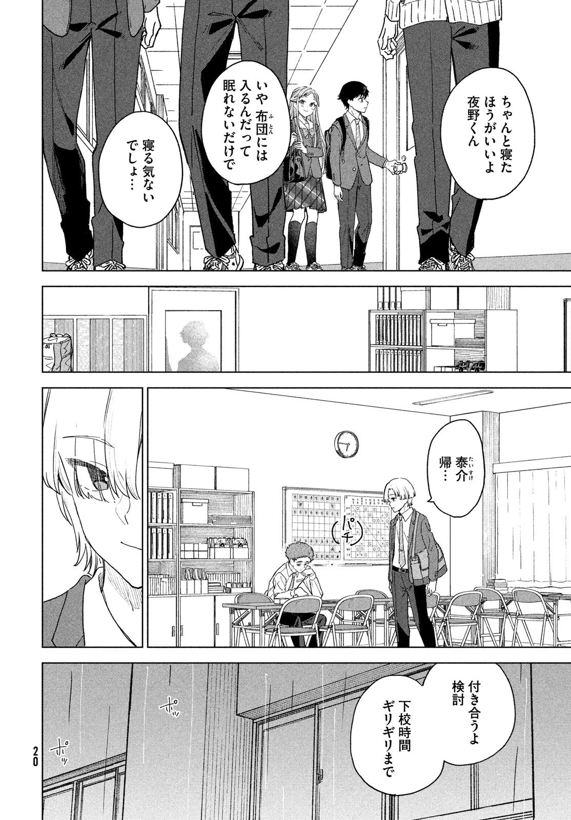 新月の盤に 第5話 - 18