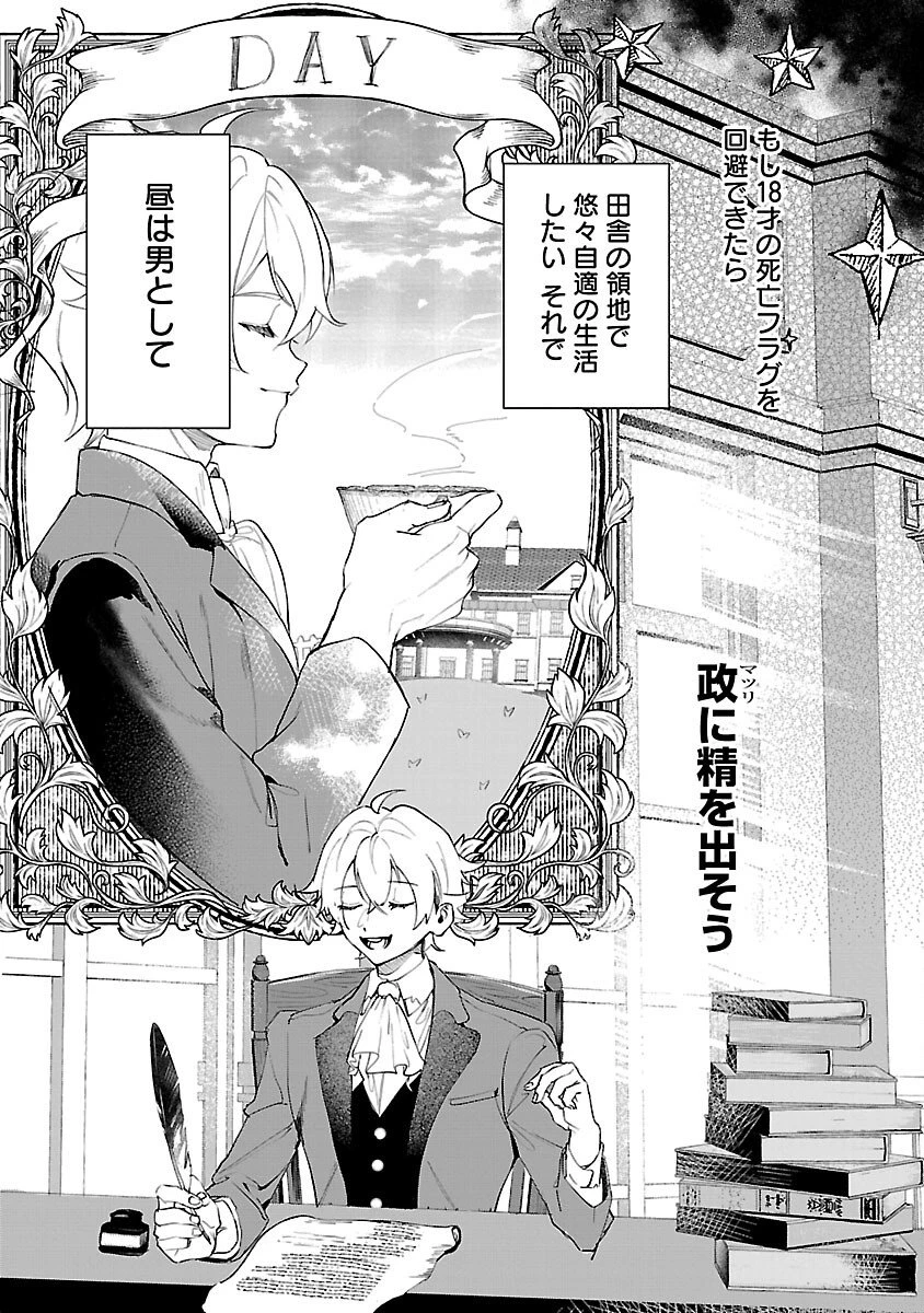 転性悪役令嬢～男になって破滅フラグを回避したいだけなのに、Fクラスの下克上とか溺愛とか知りませんっ!～ 第2話 - 23
