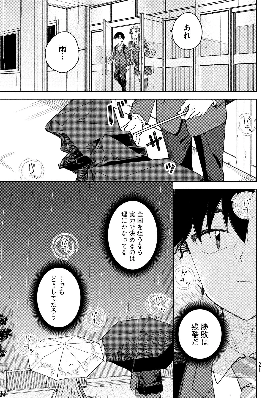 新月の盤に 第5話 - 19