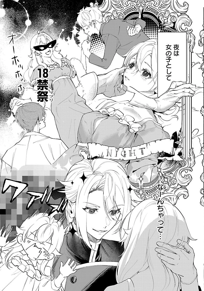 転性悪役令嬢～男になって破滅フラグを回避したいだけなのに、Fクラスの下克上とか溺愛とか知りませんっ!～ 第2話 - 24