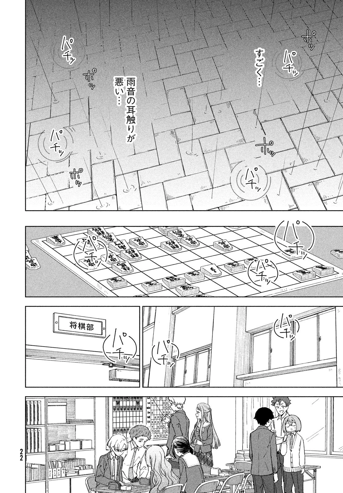 新月の盤に 第5話 - 20