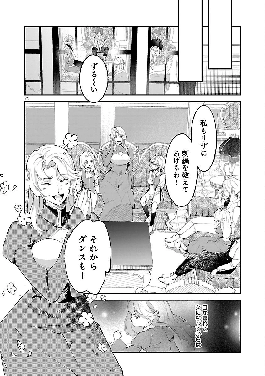 転性悪役令嬢～男になって破滅フラグを回避したいだけなのに、Fクラスの下克上とか溺愛とか知りませんっ!～ 第2話 - 25