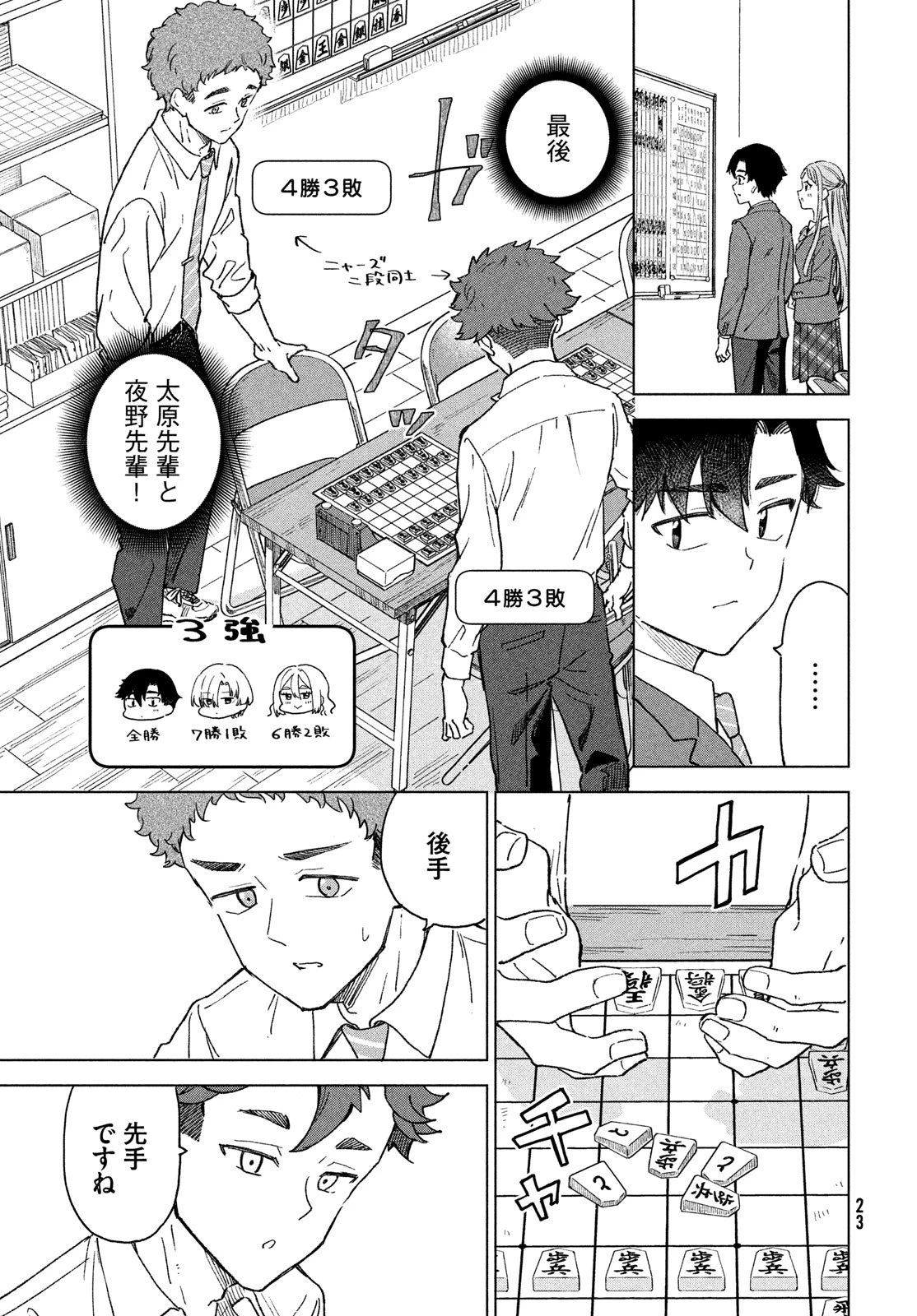 新月の盤に 第5話 - 21