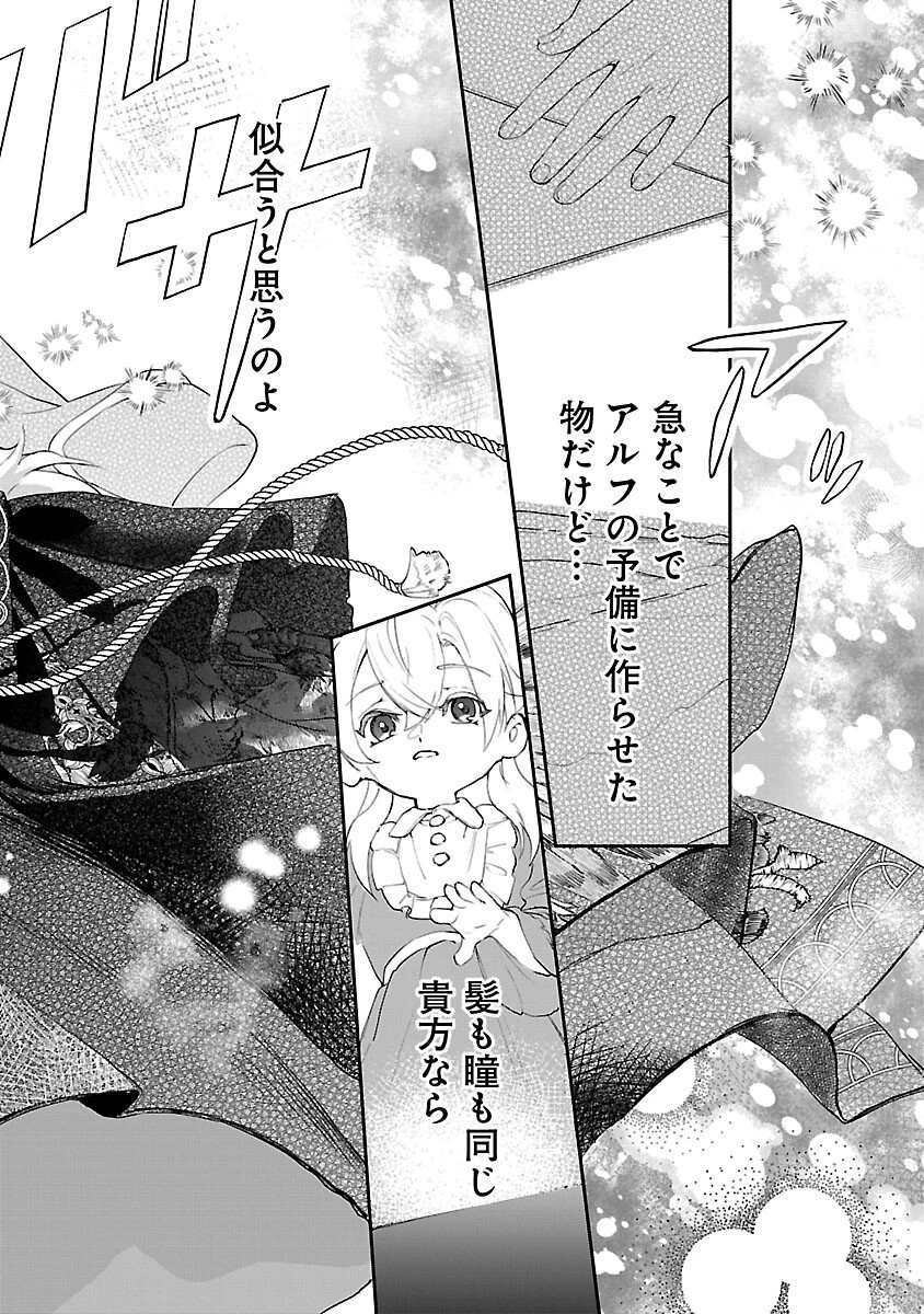 転性悪役令嬢～男になって破滅フラグを回避したいだけなのに、Fクラスの下克上とか溺愛とか知りませんっ!～ 第2話 - 27