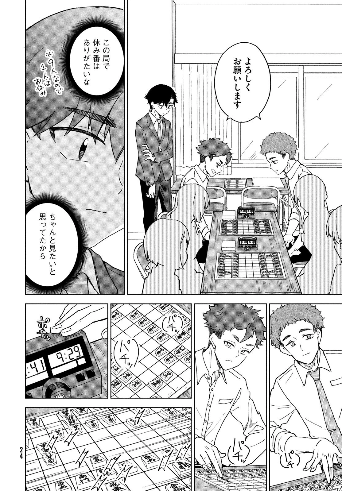 新月の盤に 第5話 - 22