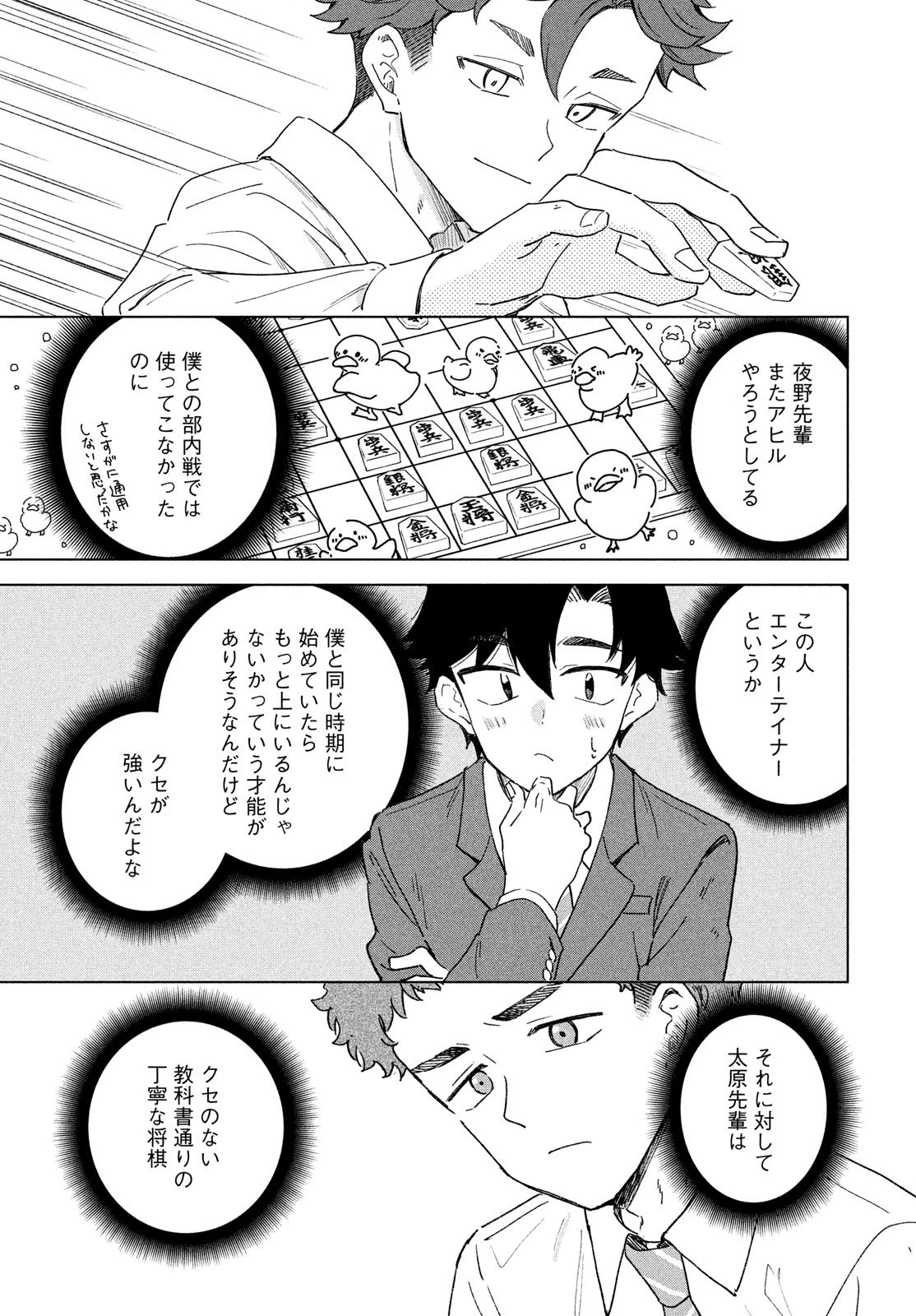 新月の盤に 第5話 - 23