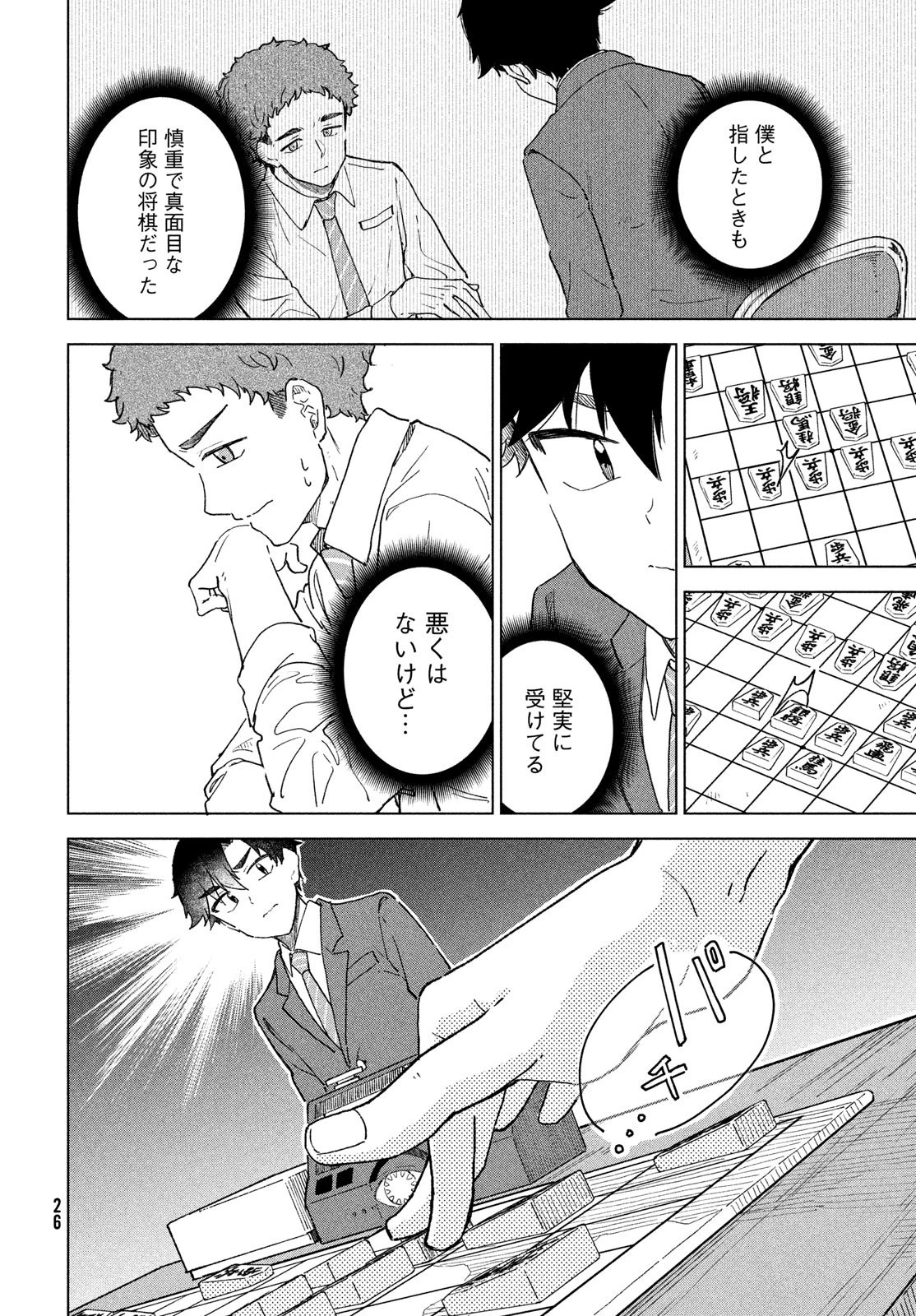 新月の盤に 第5話 - 24