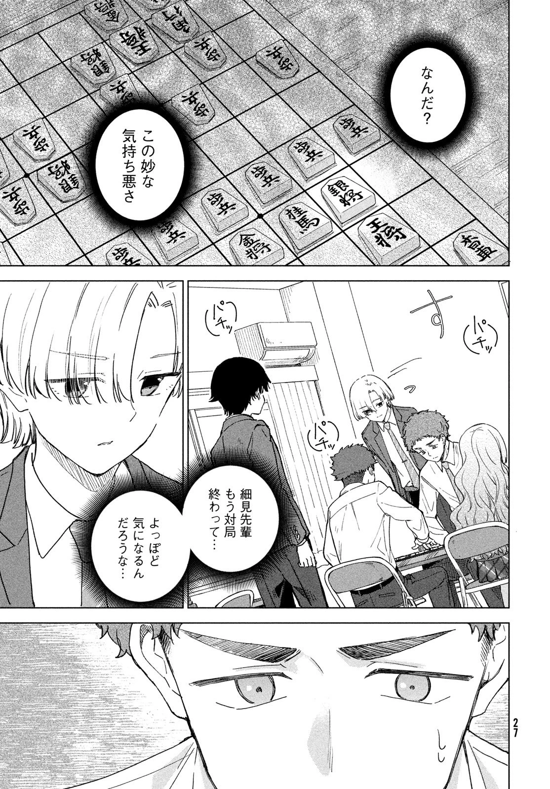 新月の盤に 第5話 - 25
