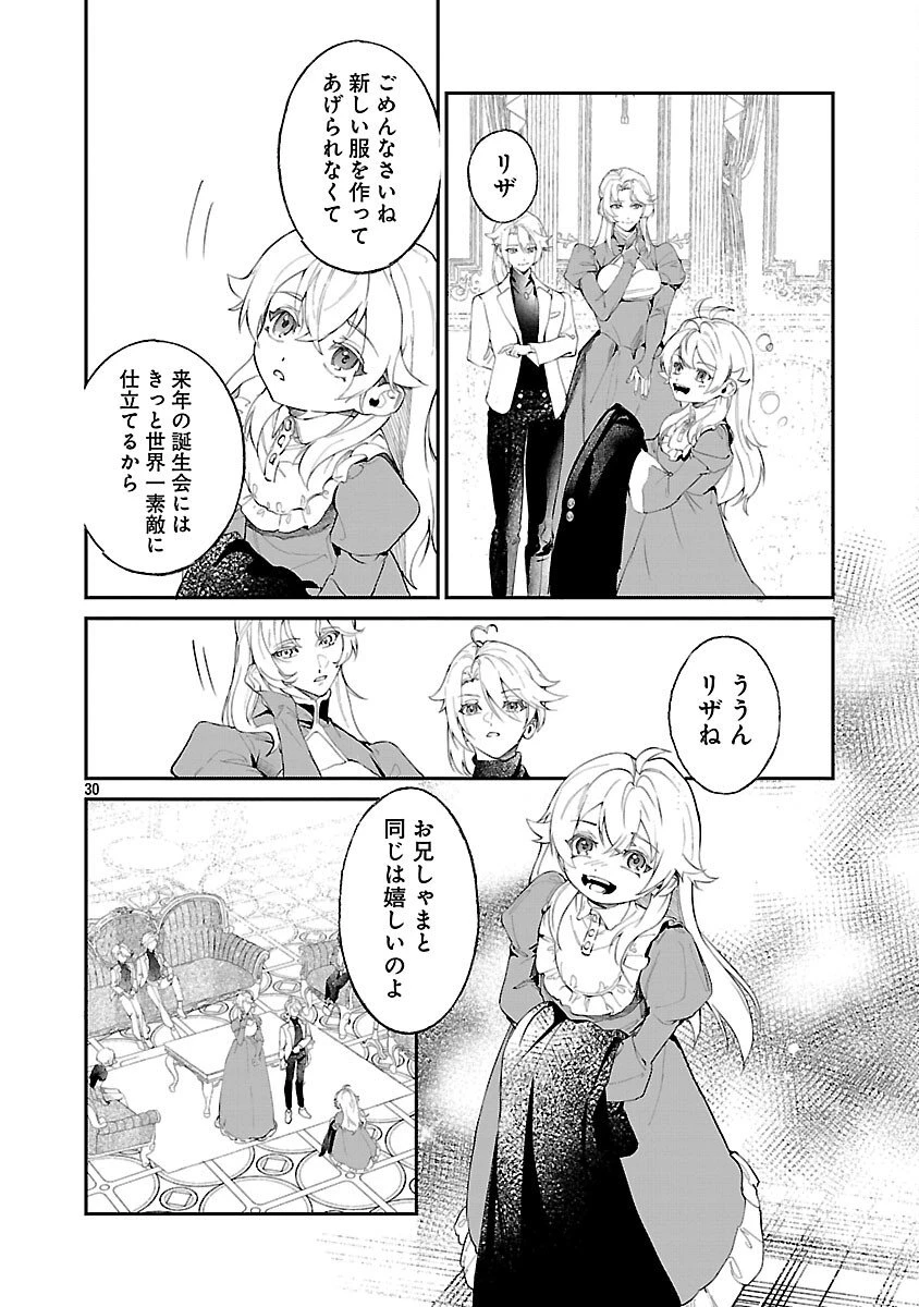転性悪役令嬢～男になって破滅フラグを回避したいだけなのに、Fクラスの下克上とか溺愛とか知りませんっ!～ 第2話 - 31