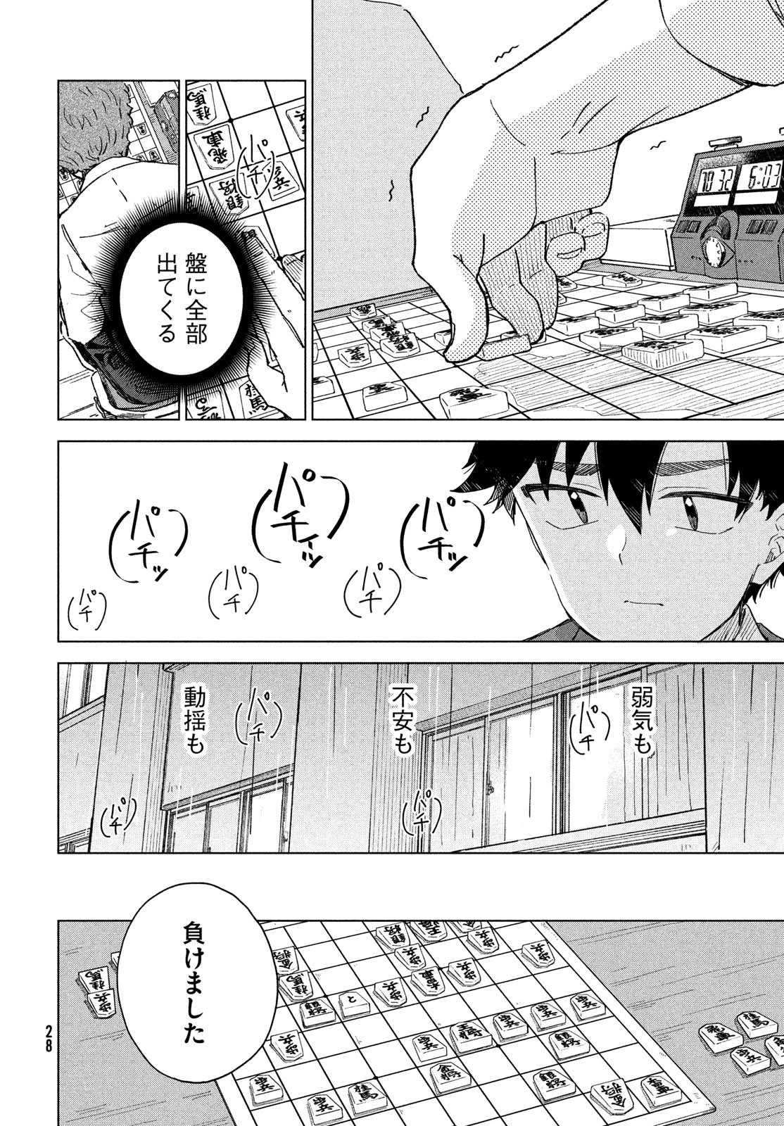 新月の盤に 第5話 - 26