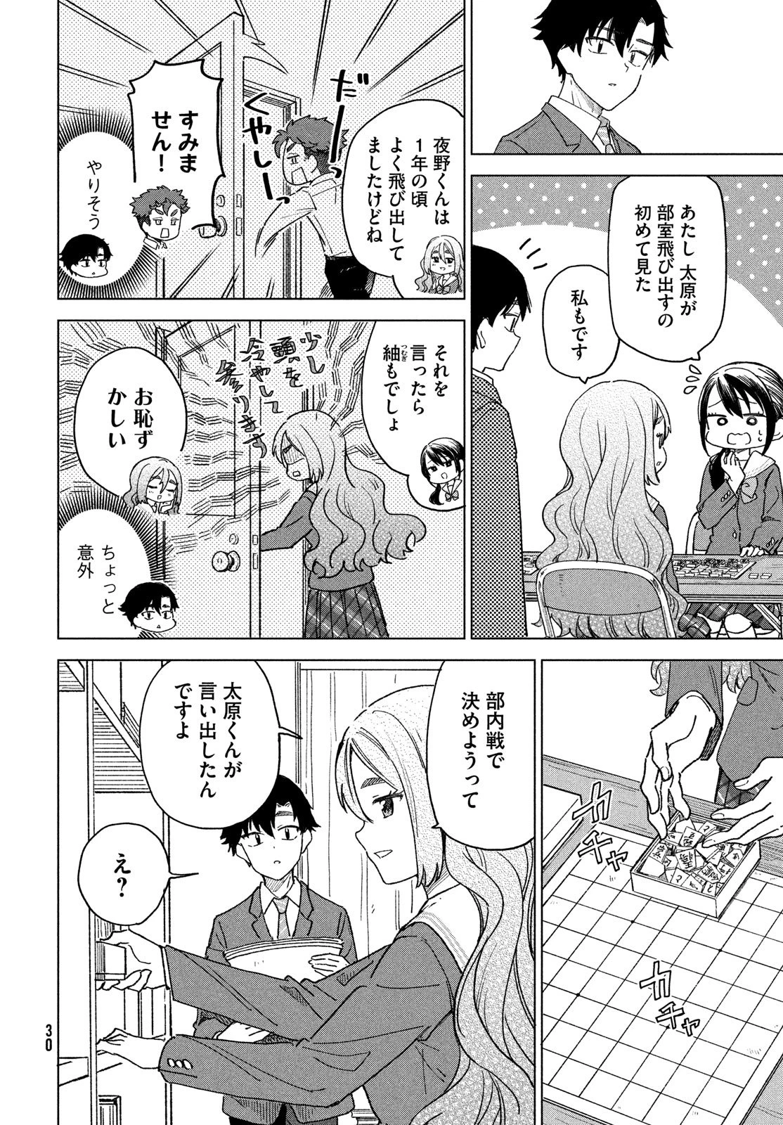 新月の盤に 第5話 - 28