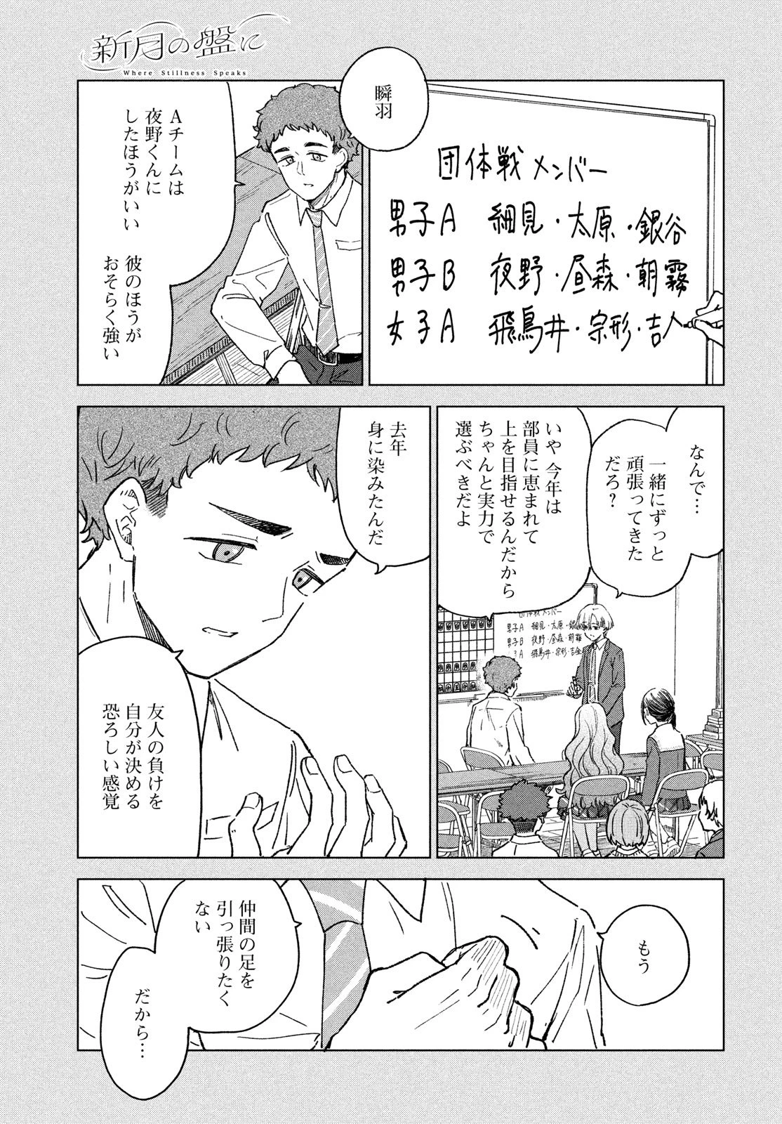 新月の盤に 第5話 - 29