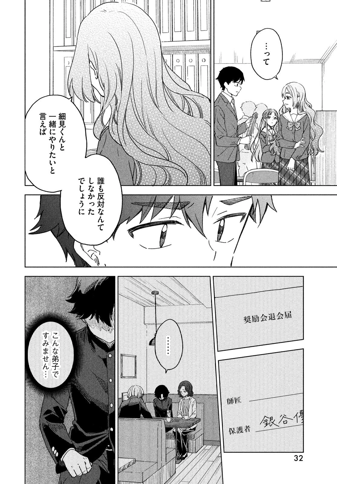 新月の盤に 第5話 - 30