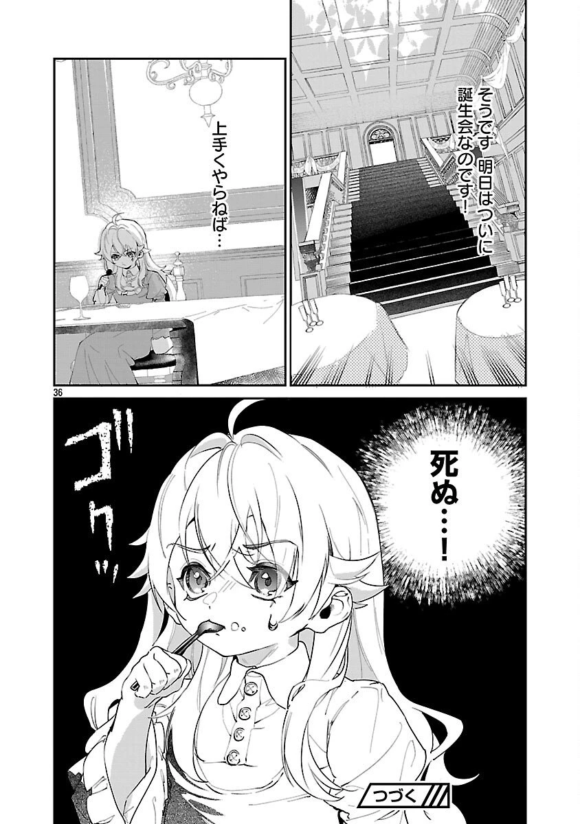 転性悪役令嬢～男になって破滅フラグを回避したいだけなのに、Fクラスの下克上とか溺愛とか知りませんっ!～ 第2話 - 37