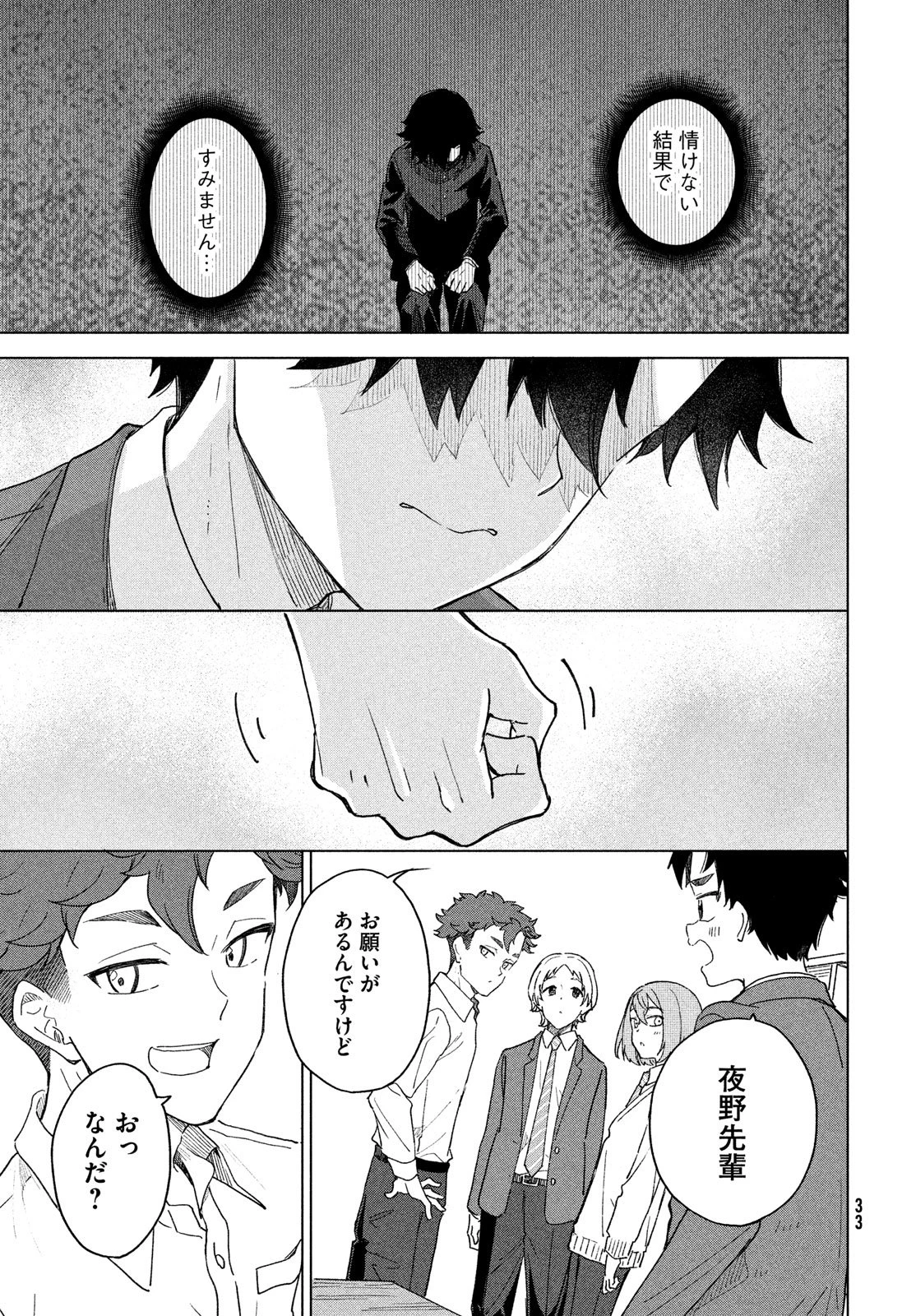 新月の盤に 第5話 - 31